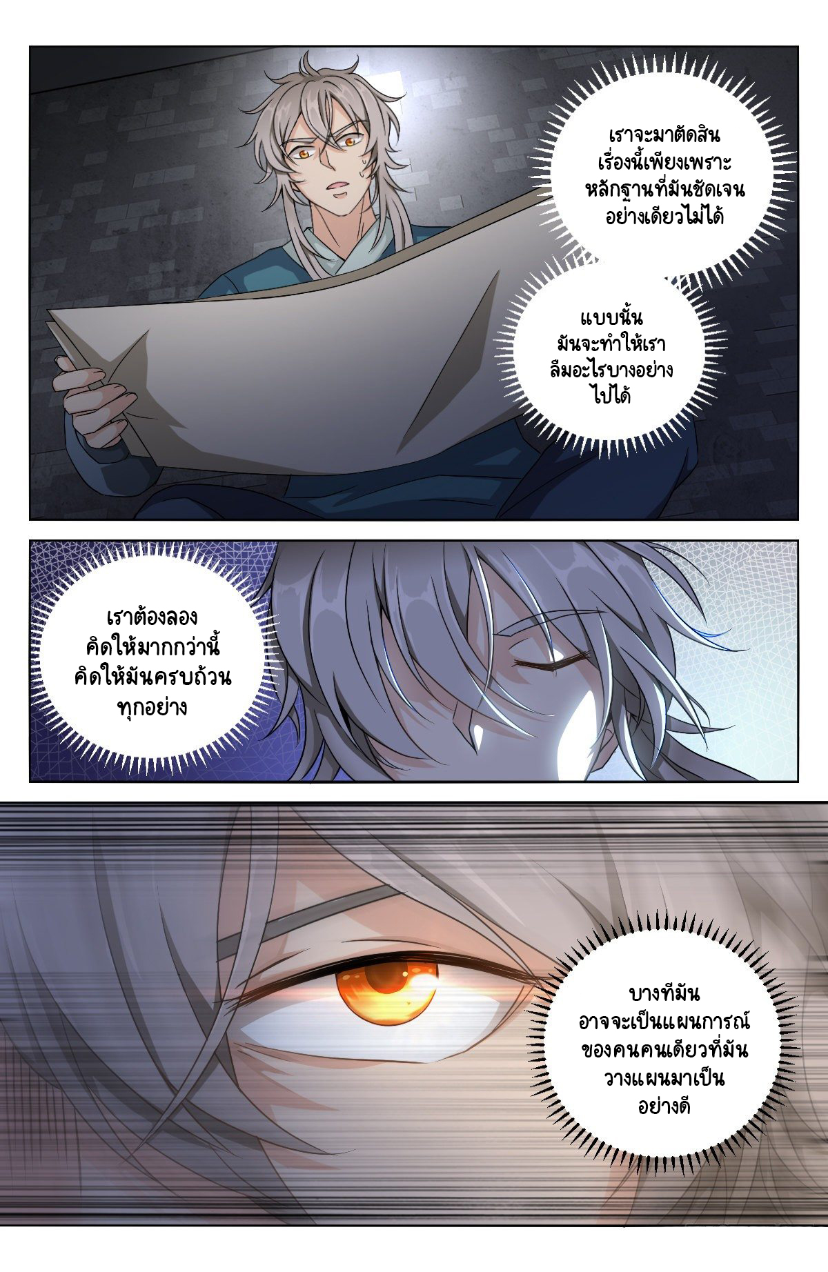 Prisoner to Sovereign ตอนที่ 4 หน้า 5