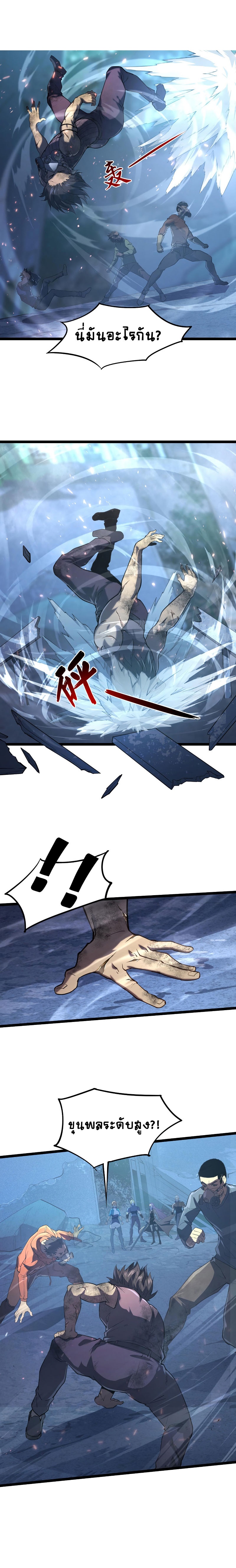 Rise From The Rubble |  เศษซากวันสิ้นโลก ตอนที่ 95 หน้า 10