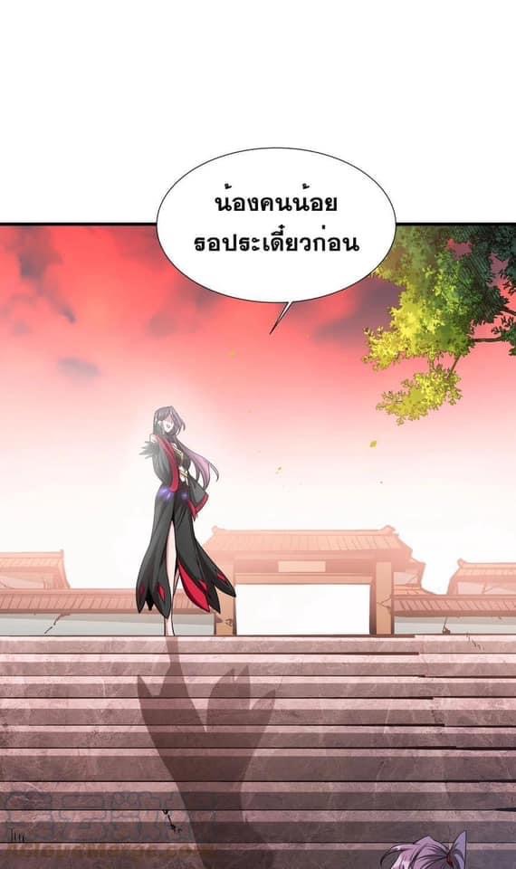 ระบบปลดล็อก มังกรทมิฬ  100,000 ปี ตอนที่ 38 หน้า 32