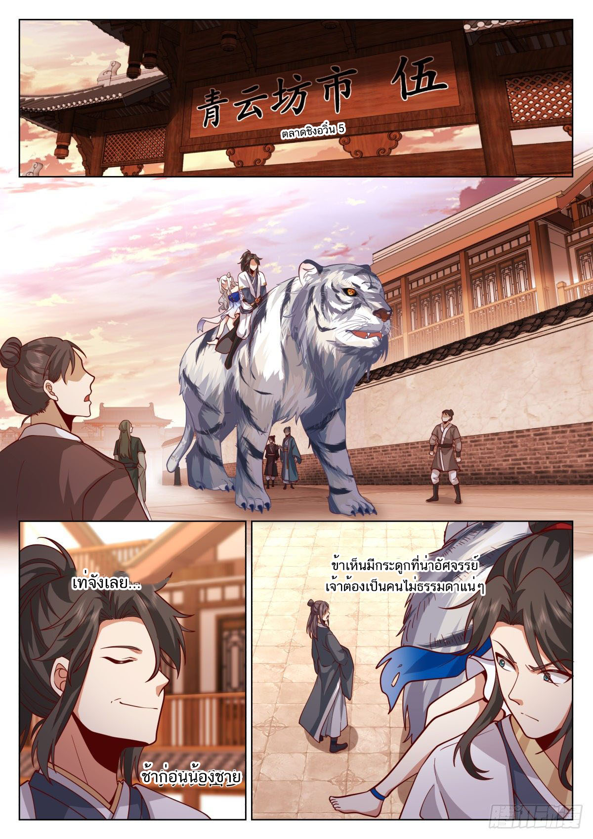 Great Sage of Humanity ตอนที่ 21 หน้า 10