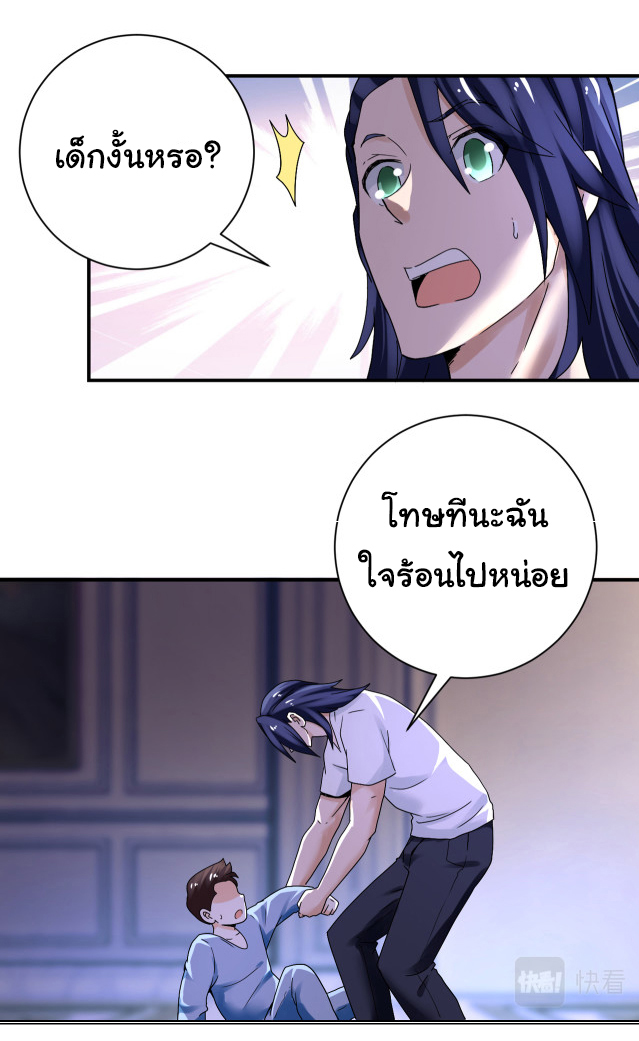 Apocalyptic Super System ตอนที่ 389 หน้า 12