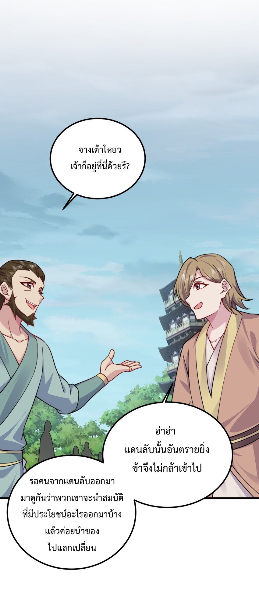 (ชนจีน) อาจารย์จอมวายร้ายกับลูกศิษย์ผู้อยู่ยงคงกระพัน ตอนที่ 65 หน้า 16