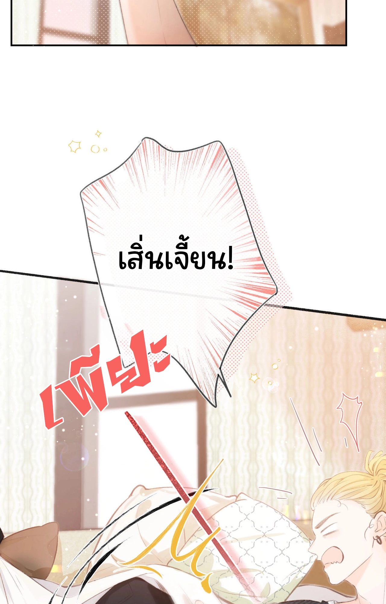 You Are My Desire | เธอคือฝันหวานละมุน ตอนที่ 3 หน้า 54