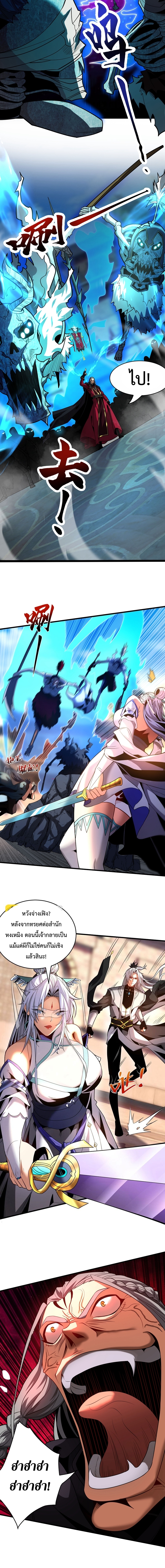 ข้าขอบ่มเพาะศิษย์แบบชิวๆ ก็แล้วกัน! (ชนจีน) ตอนที่ 42 หน้า 7