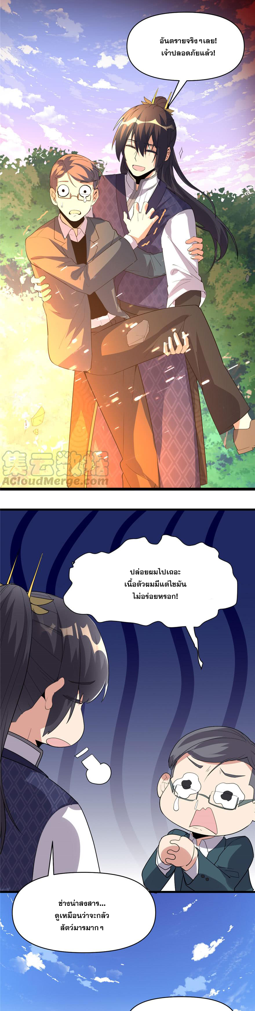 นี่น่ะหรือ....ระบบบำเพ็ญเซียน? ตอนที่ 33 หน้า 25