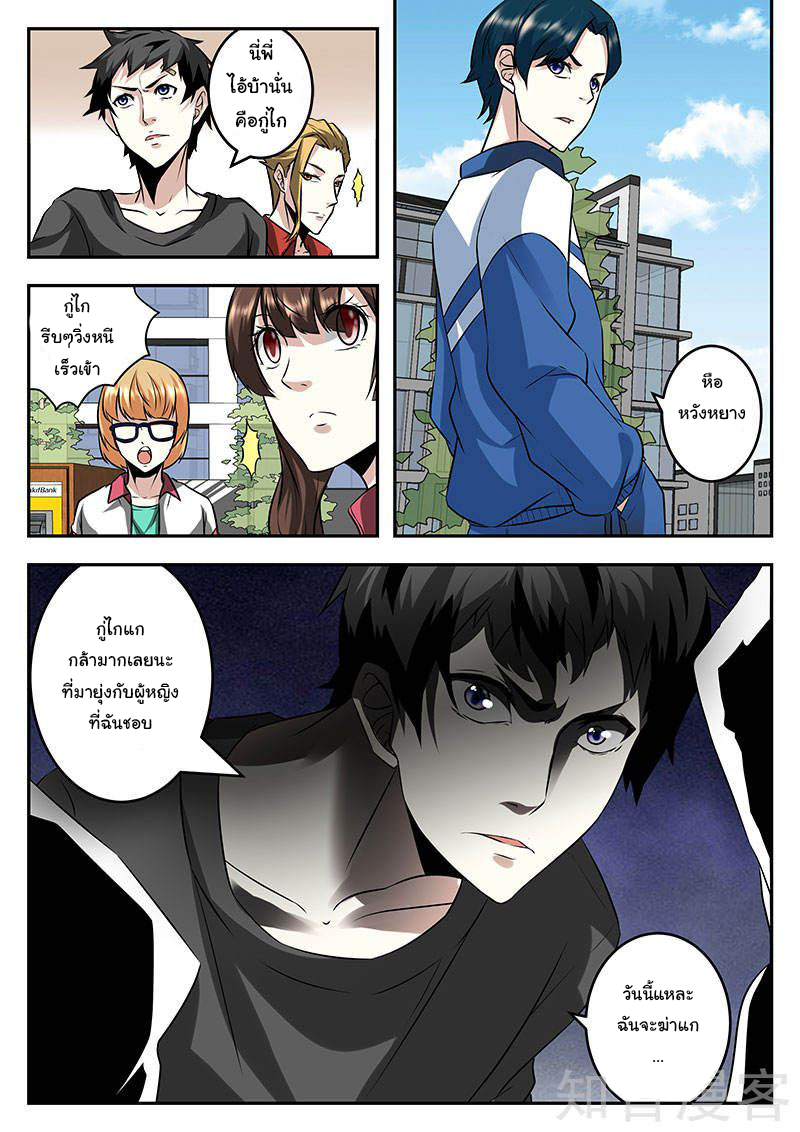 เจียงไป๋กับระบบนครหลวง ตอนที่ 58 หน้า 10