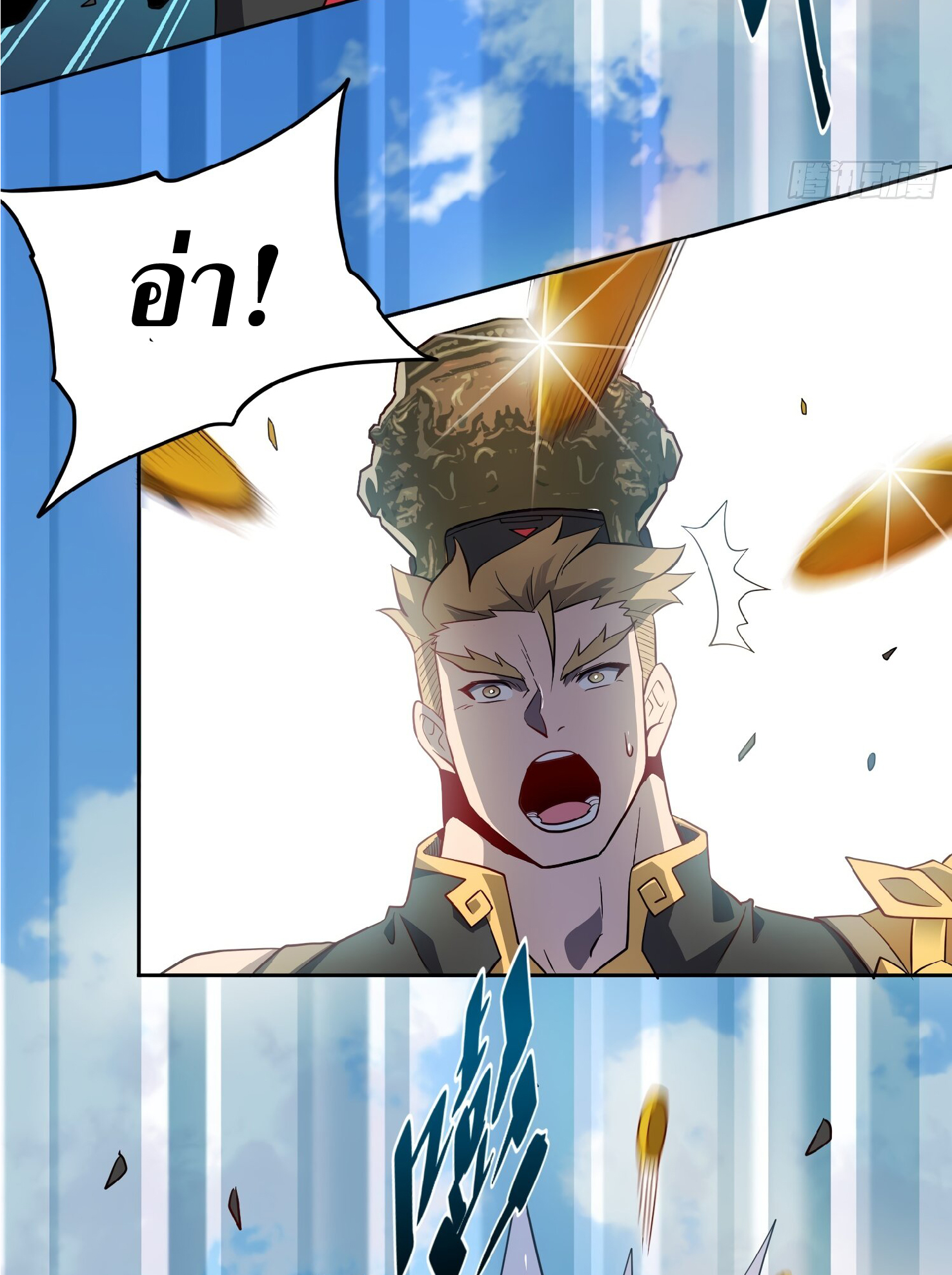 The People On Earth Are Too Ferocious ตอนที่ 97 หน้า 24