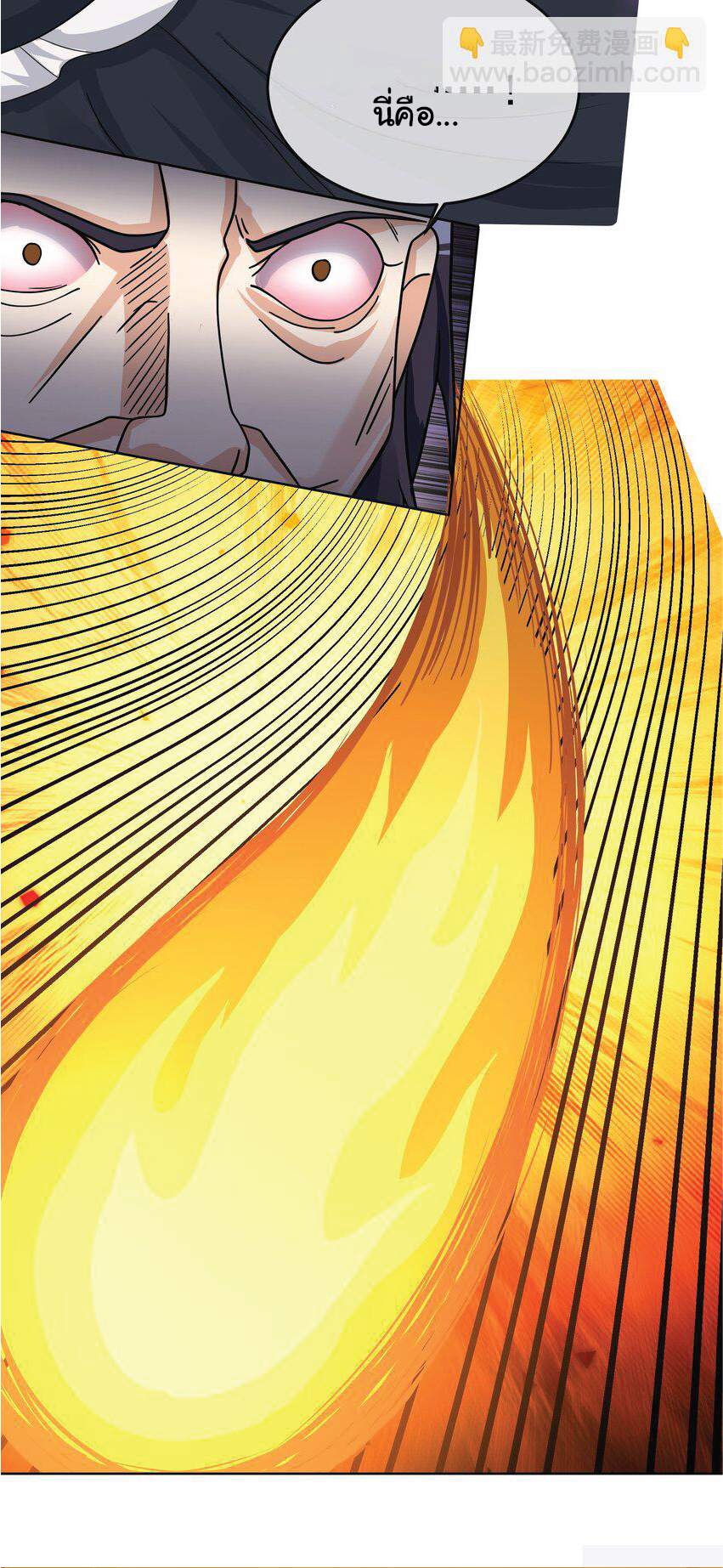 Being a Teacher is Invincible in World ตอนที่ 84 หน้า 17