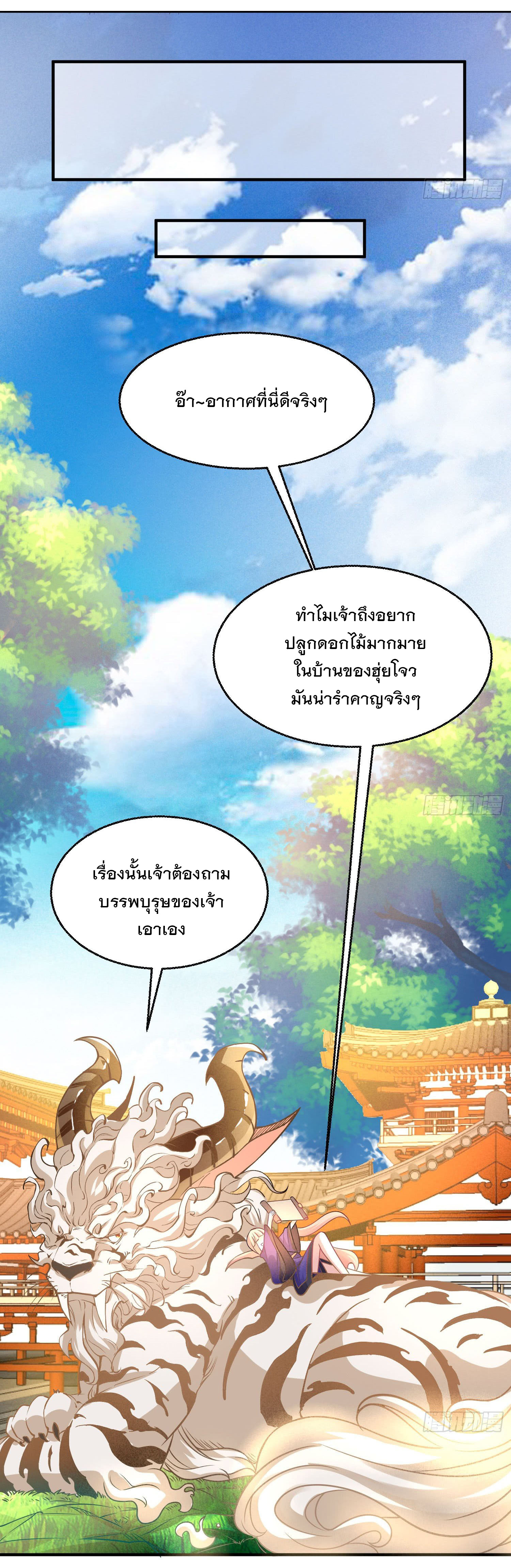 การต่อสู้ของเหล่าคนทรง ตอนที่ 27 หน้า 23
