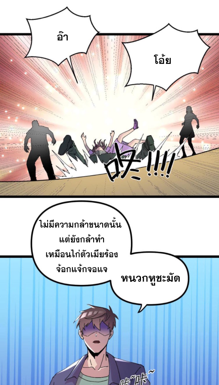 ย้อนเวลา 1983 กลับไปเป็นเศรษฐี ตอนที่ 20 หน้า 8