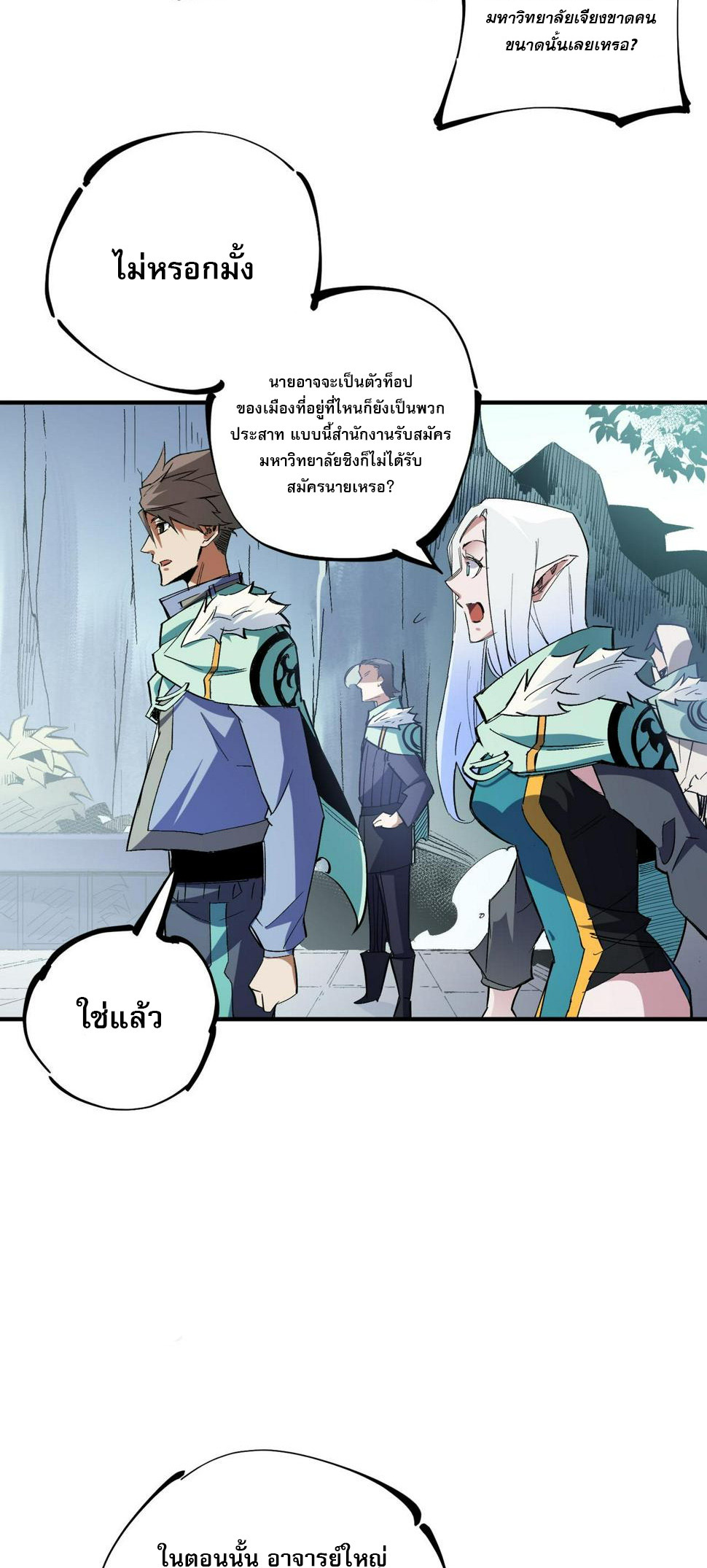 ฉันคือผู้เล่นไร้อาชีพที่สังหารเหล่าเทพ ตอนที่ 27 หน้า 26