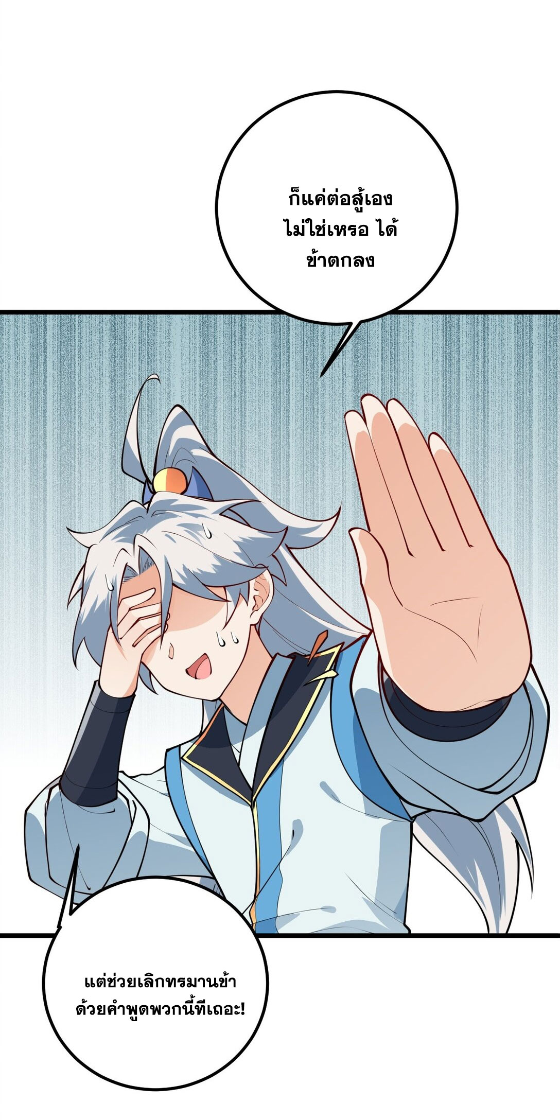 ด้วยโลกแห่งการฝึกตน เหล่าเซียนจึงอยู่ยงคงกระพันในใต้หล้า ตอนที่ 19 หน้า 33