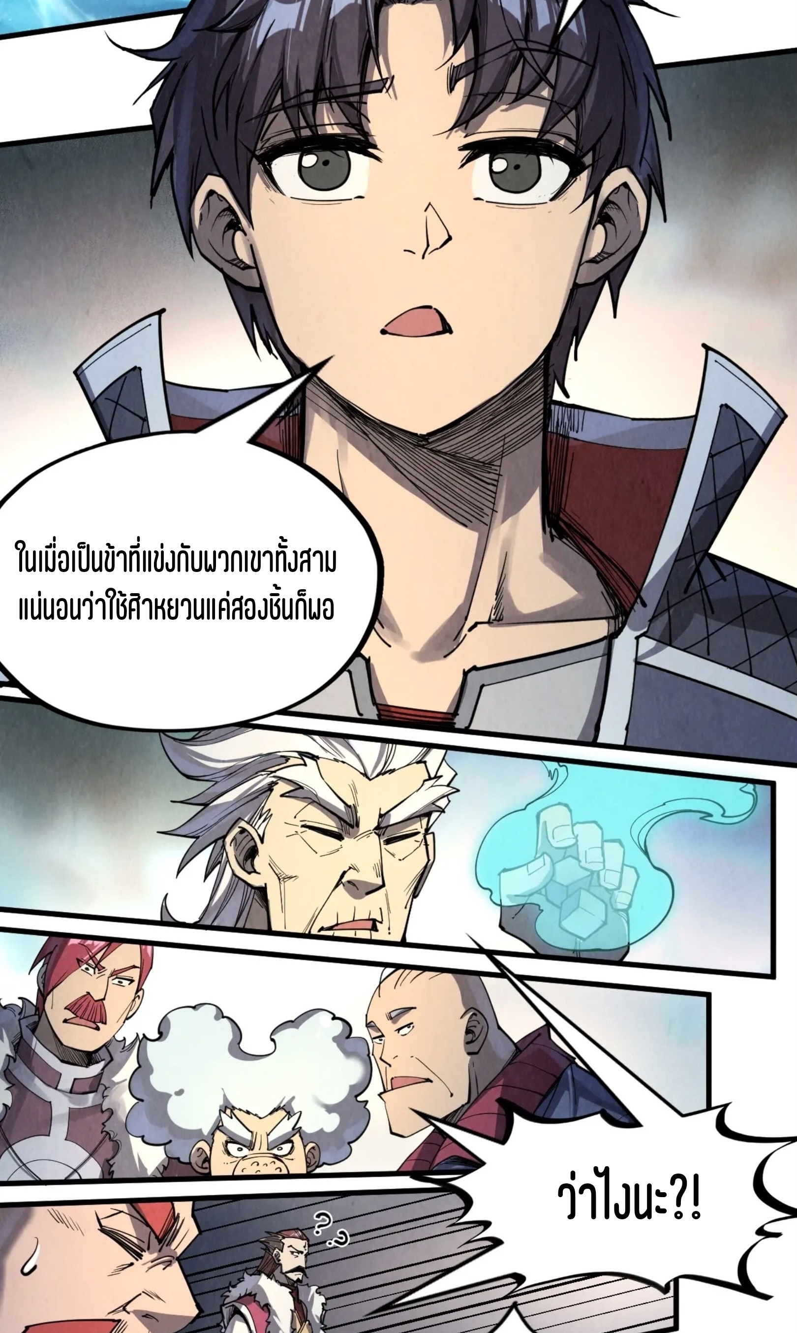 มหาเทพนิรันดร์กาล ตอนที่ 139 หน้า 14