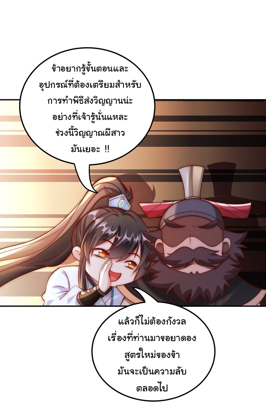 ชะตาฟ้าสั่งให้ข้าเป็นเทพ ตอนที่ 21 หน้า 25