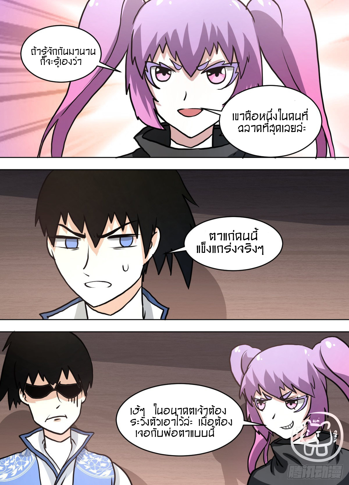 ข้าคือนักธุรกิจต่างโลก ตอนที่ 142 หน้า 6