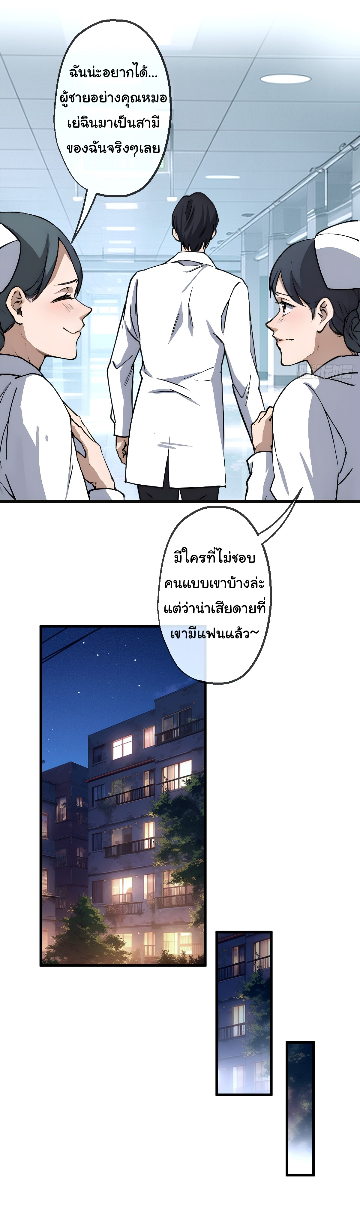 My Seven Sisters Are Peerless พี่สาวทั้ง 7 ของฉันไ่ม่มีใครเทียบได้! ตอนที่ 2 หน้า 9