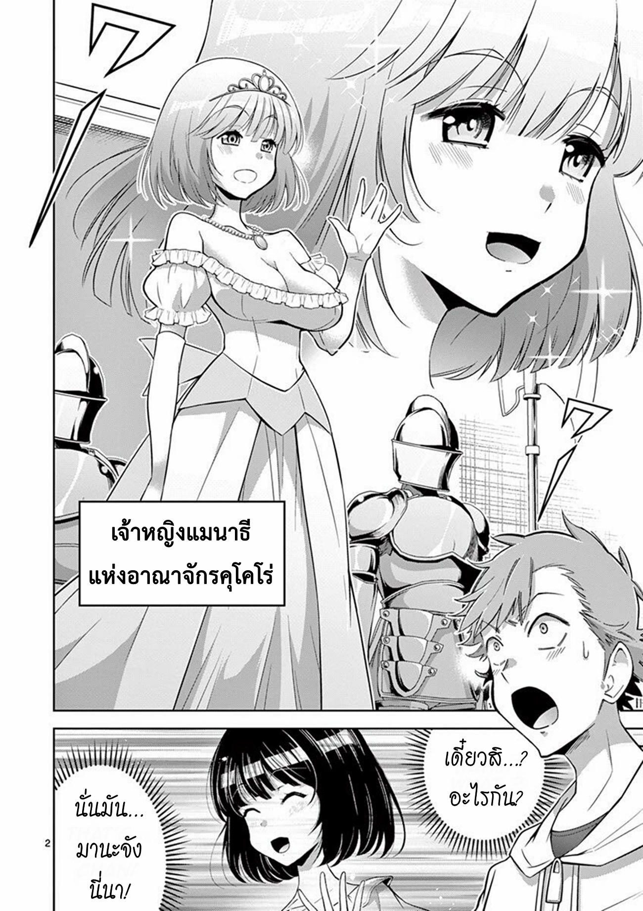 Isekai wo Denma dake de Ikinuku!! ตอนที่ 4 หน้า 2