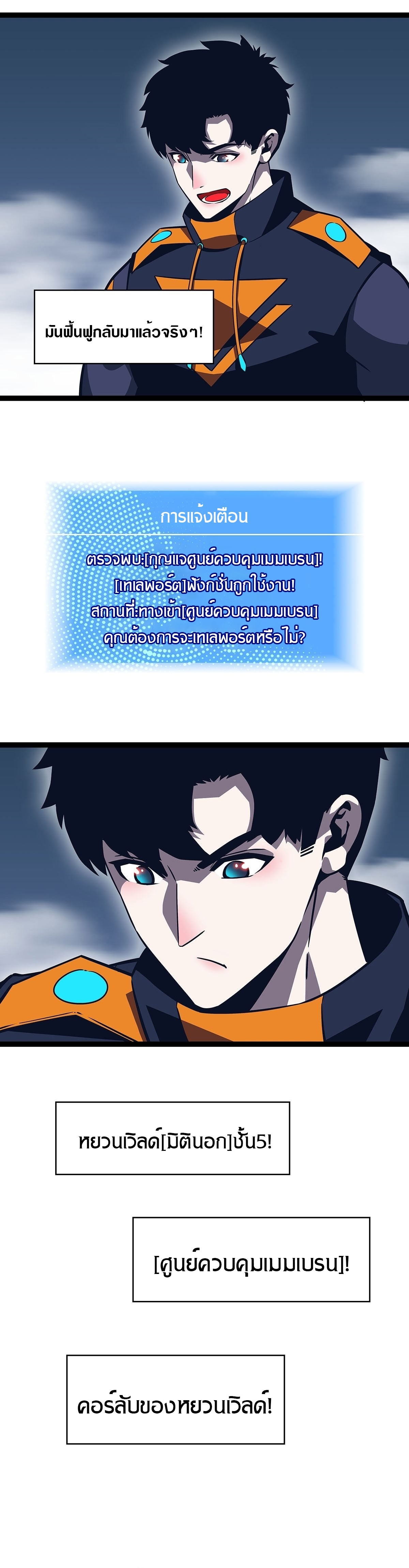 It all starts with playing game seriously ตอนที่ 86 หน้า 23