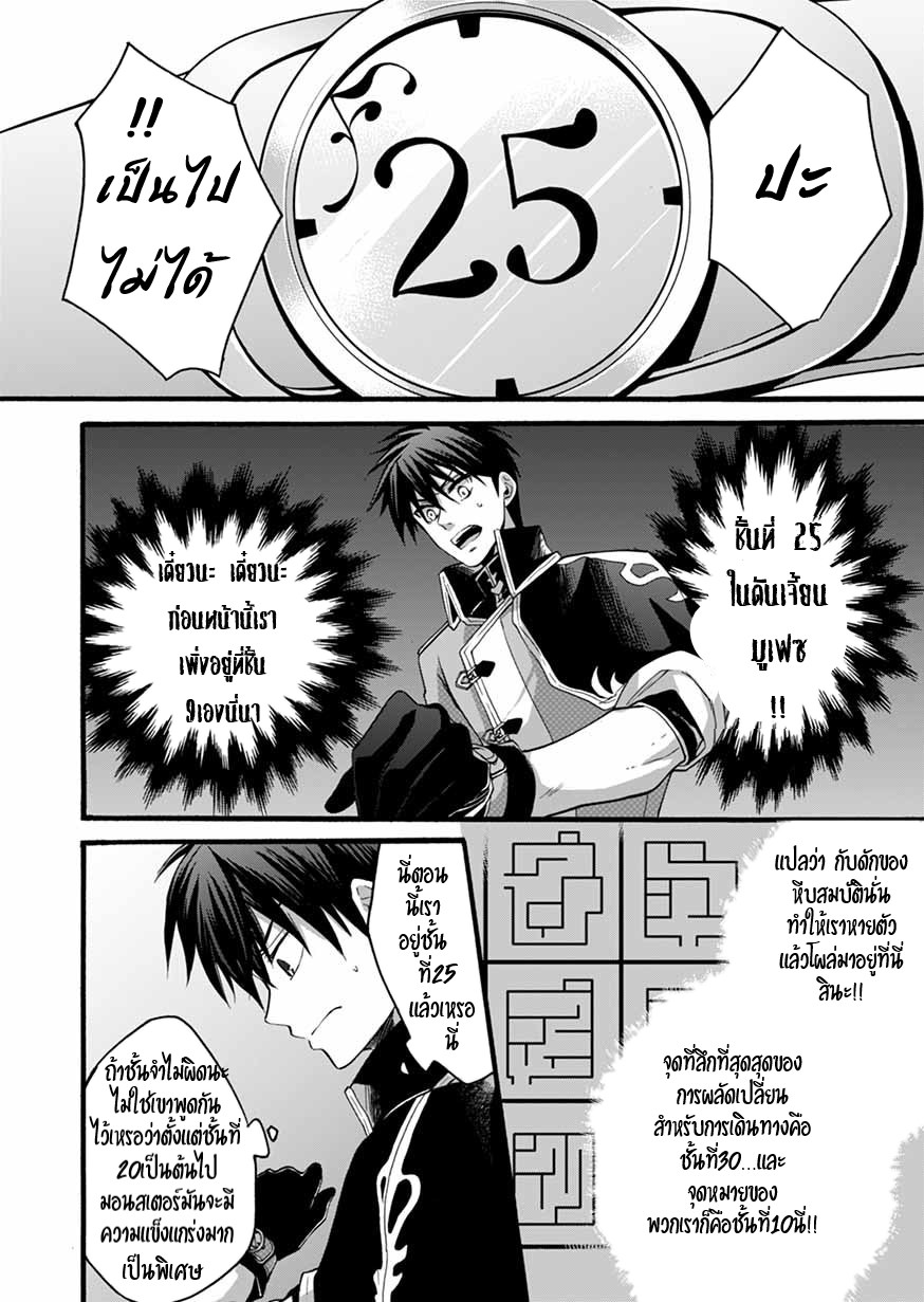 ISEKAI NO SENSHI TOSHITE KUNI NI MANEKARETA KEDO ตอนที่ 6 หน้า 5