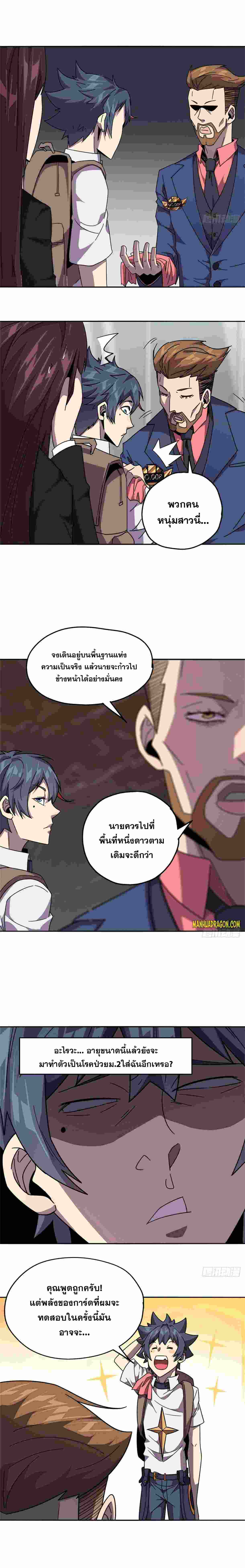 Super God Card Maker ตอนที่ 40 หน้า 6