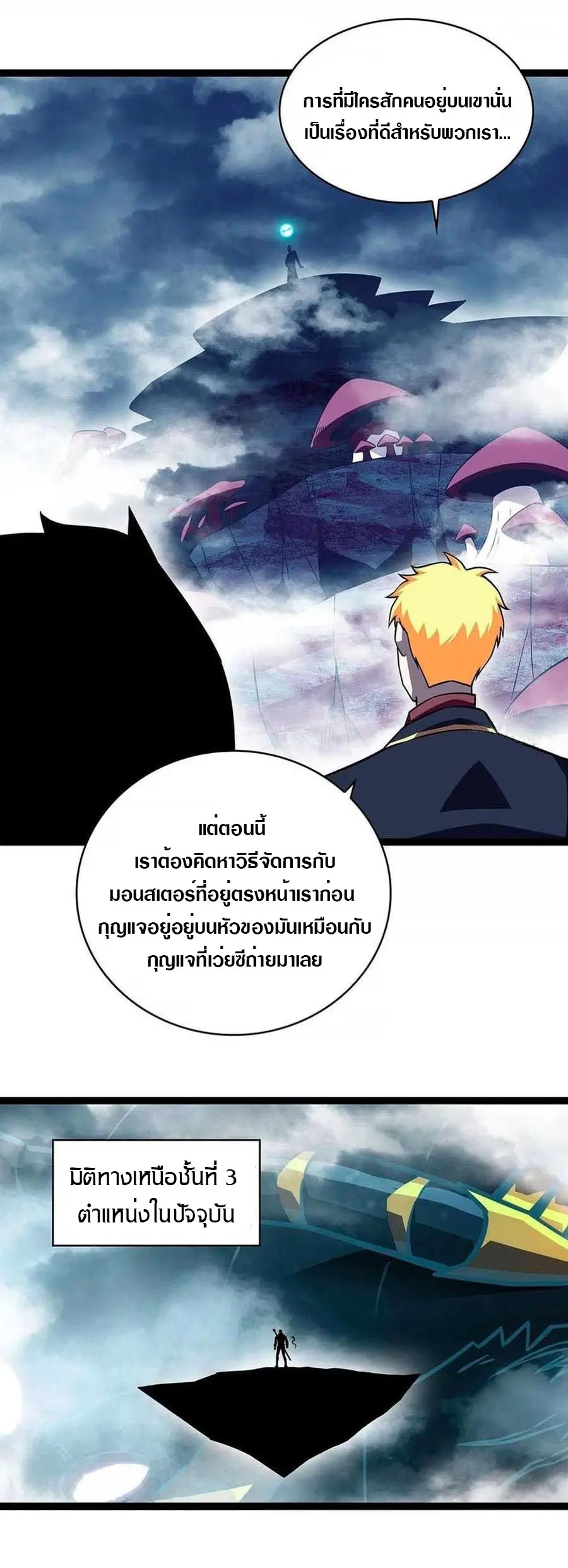 [จบ] เริ่มต้นใหม่ด้วยการเล่นเกมอย่างจริงจัง - It All Starts With Playing Game Seriously ตอนที่ 74 หน้า 11