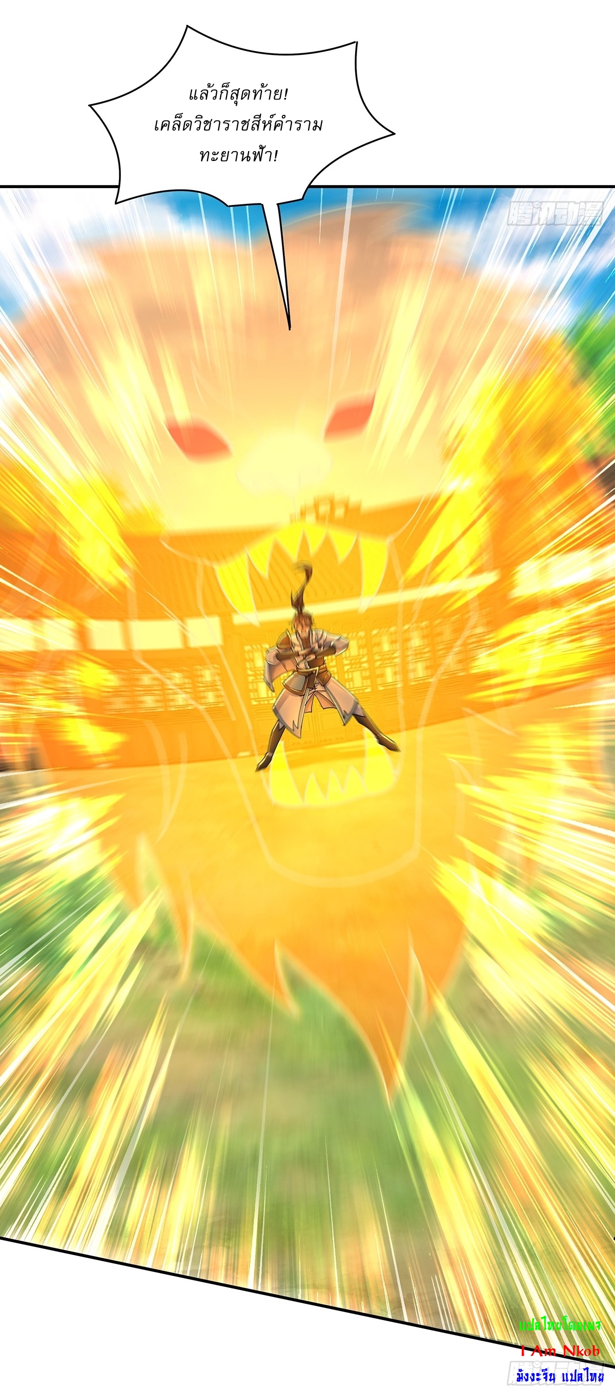 As An Immortal, I Only Practice Forbidden Arts เซียนอย่างข้า ฝึกเพียงเคล็ดวิชาต้องห้ามเท่านั้น! ตอนที่ 50 หน้า 7