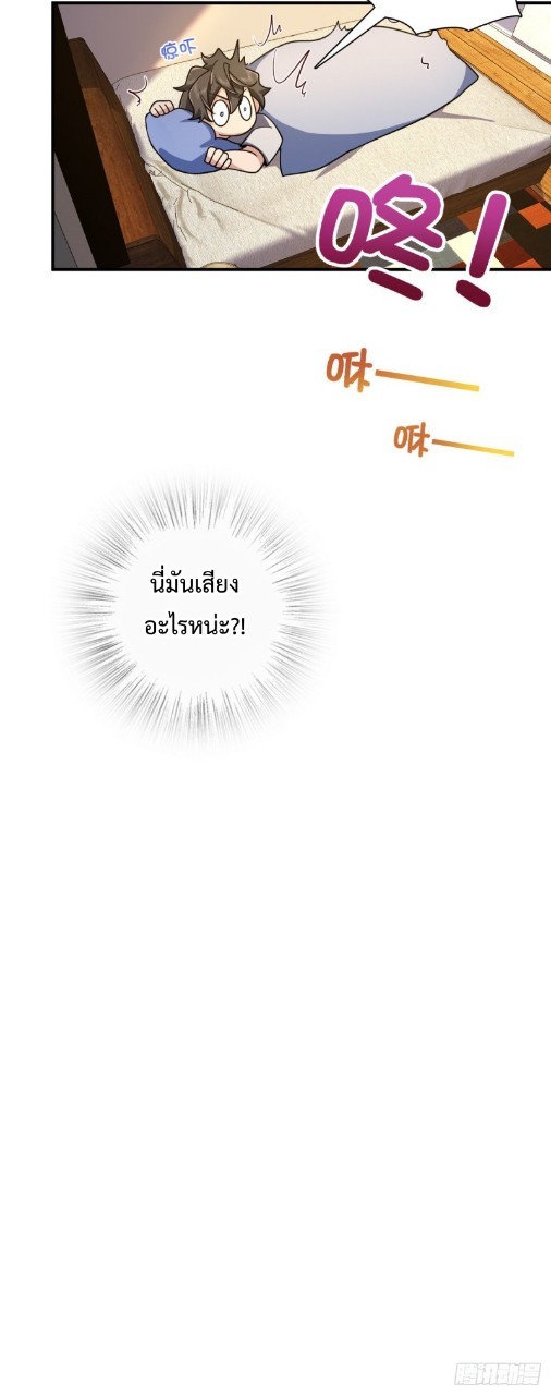 ภรรยาผมเป็นผู้ฝึกตนเมื่อพันปีก่อน ตอนที่ 9 หน้า 39