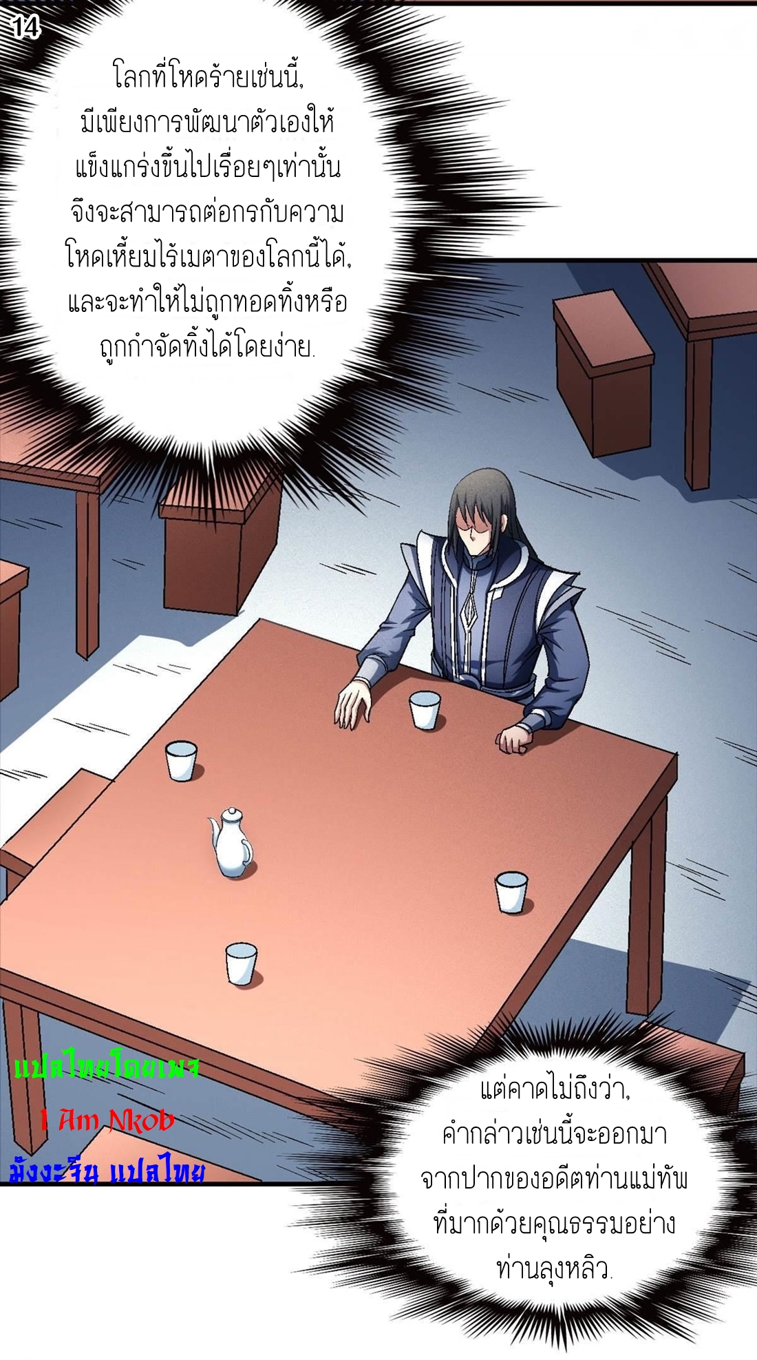 God of Martial Arts เทพยุทธ์แห่งใต้หล้า ตอนที่ 25 หน้า 15