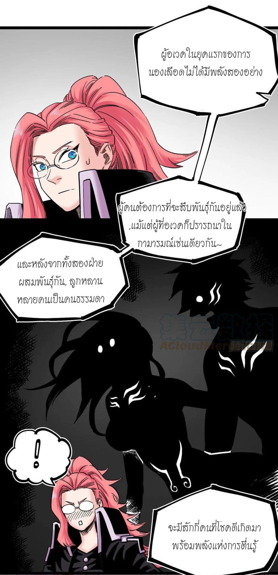 The doctor's Supremacy ตอนที่ 92 หน้า 23