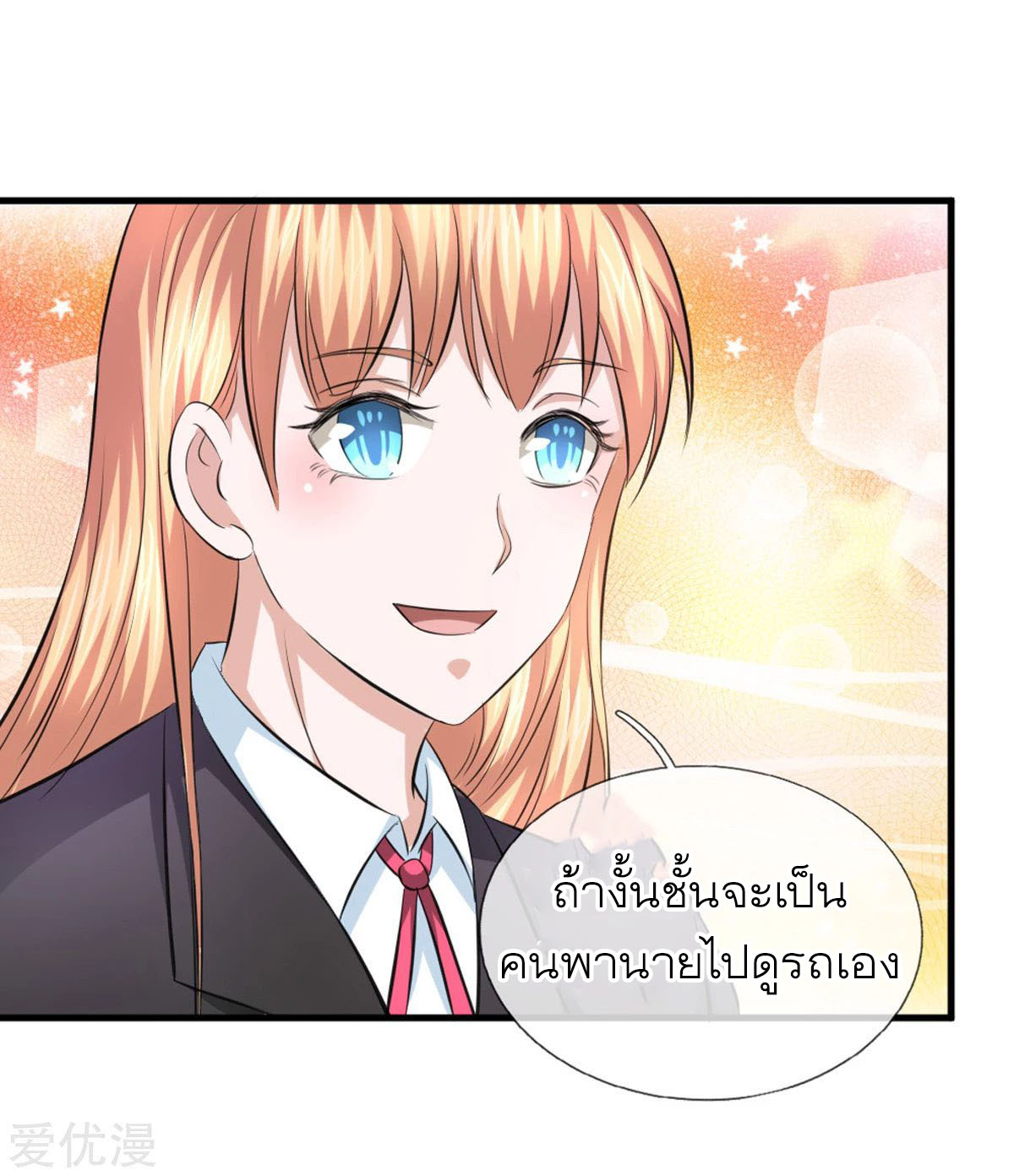 สุดยอดปรมาจารย์มีด ตอนที่ 118 หน้า 22