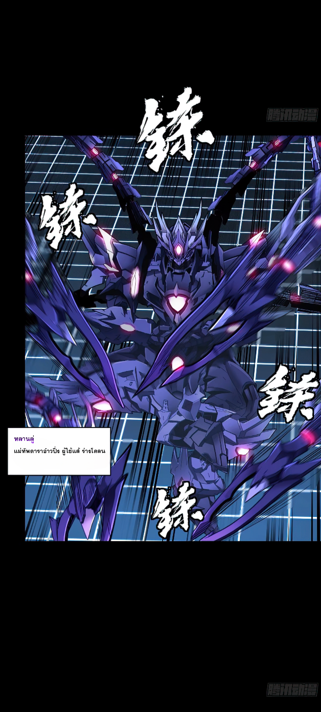 Legend of Star Genera ชนจีน ตอนที่ 139 หน้า 15