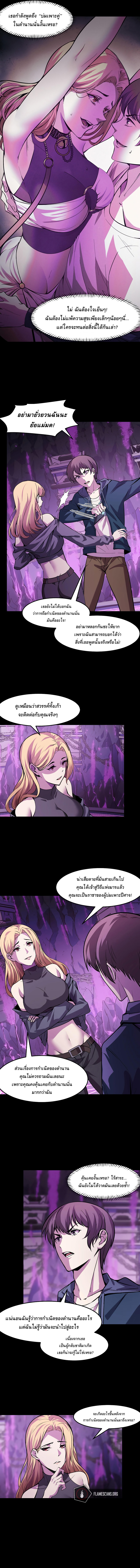 They Say I'm The Future King ตอนที่ 21 หน้า 8