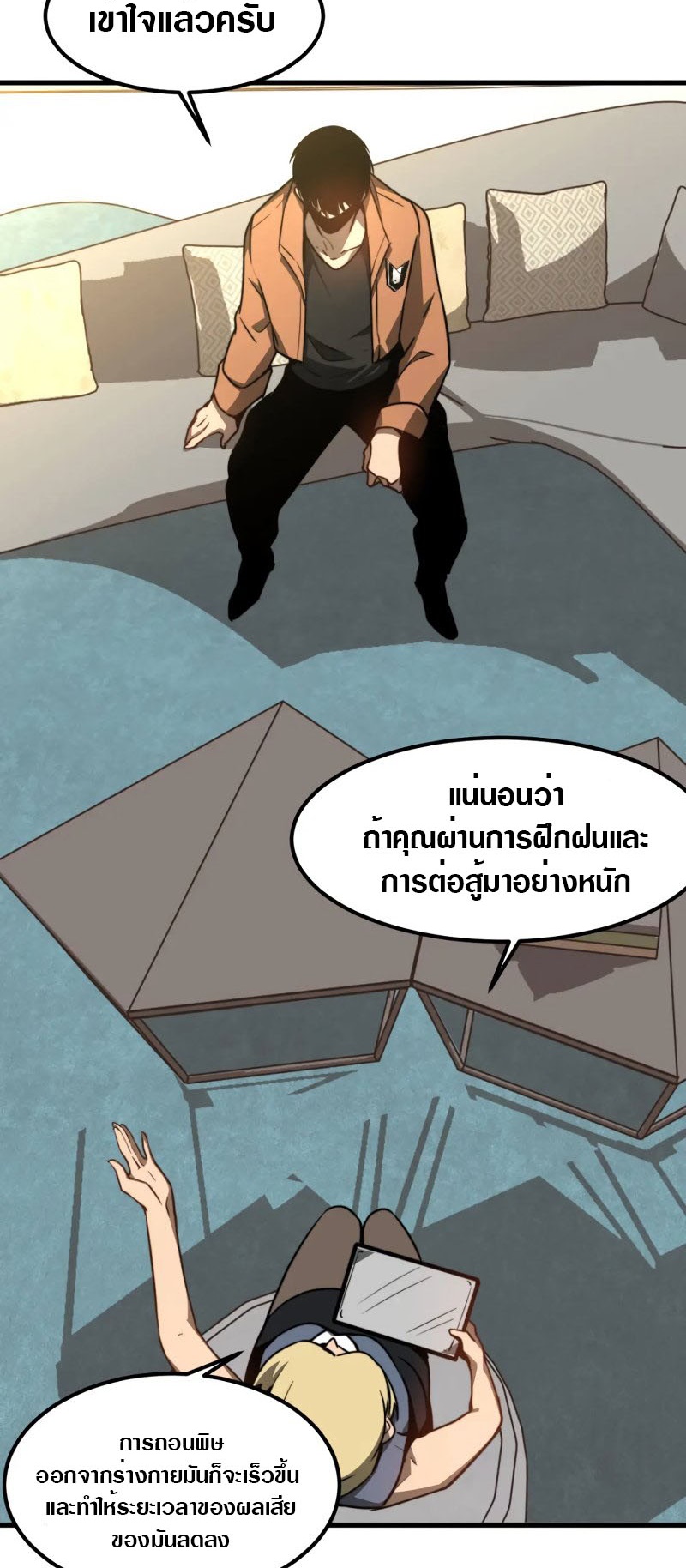 Super Evolution ตอนที่ 55 หน้า 32