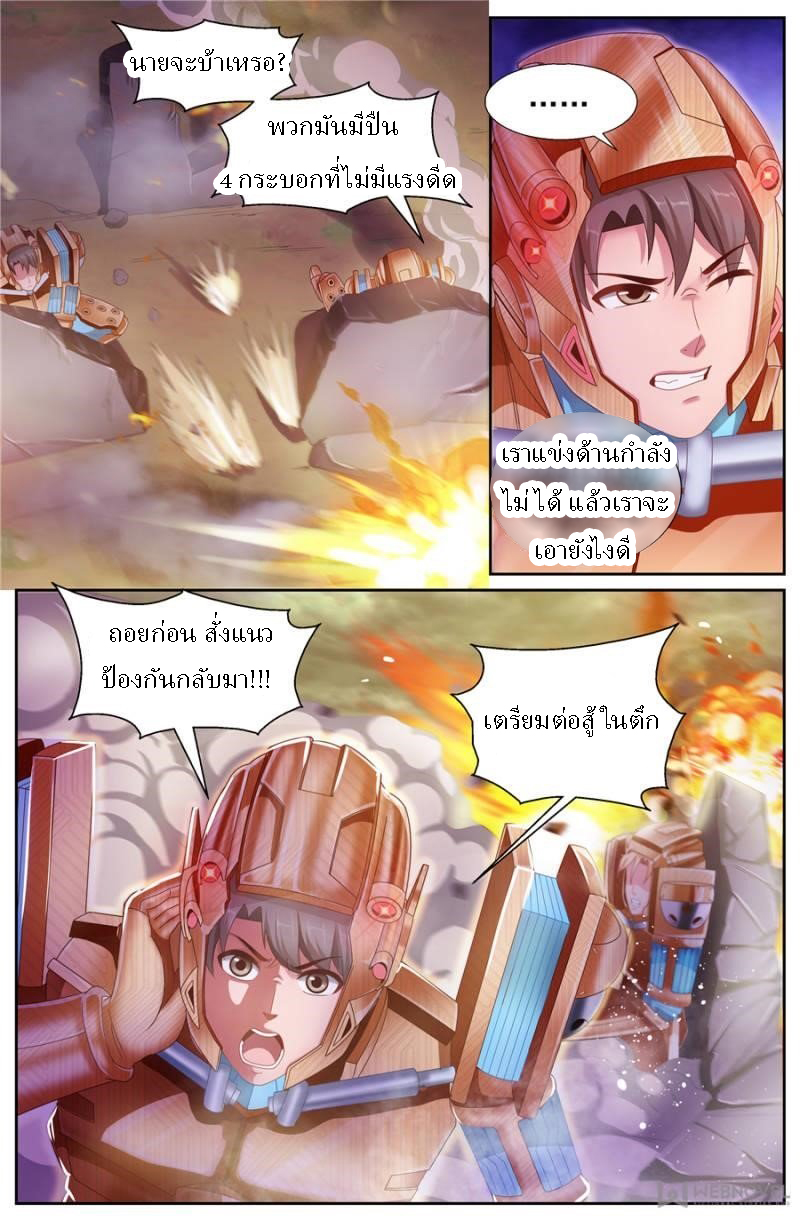 เจียงเฉิน ตอนที่ 126 หน้า 11