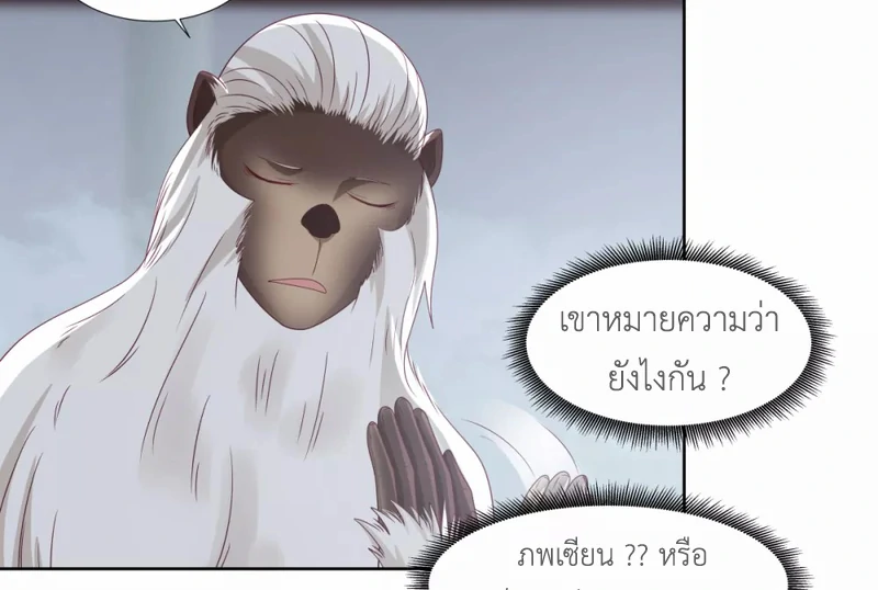 Chaos Alchemist (วิบัติการณ์เทพเซียนโอสถ) ตอนที่ 146 หน้า 48