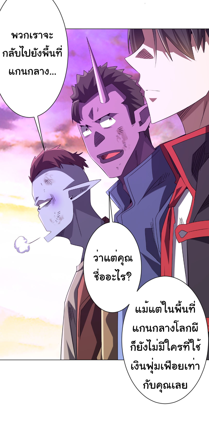 Start with trillions of coins ตอนที่ 200 หน้า 42