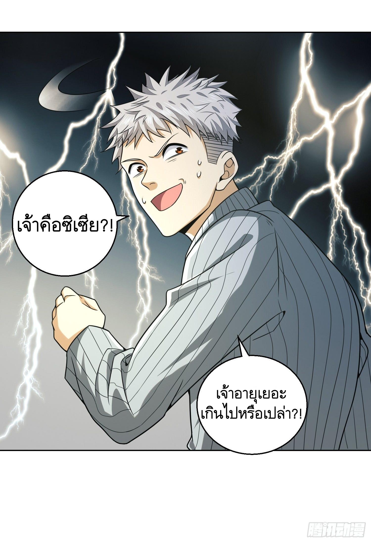 THE FIRST ORDER ตอนที่ 96 หน้า 64