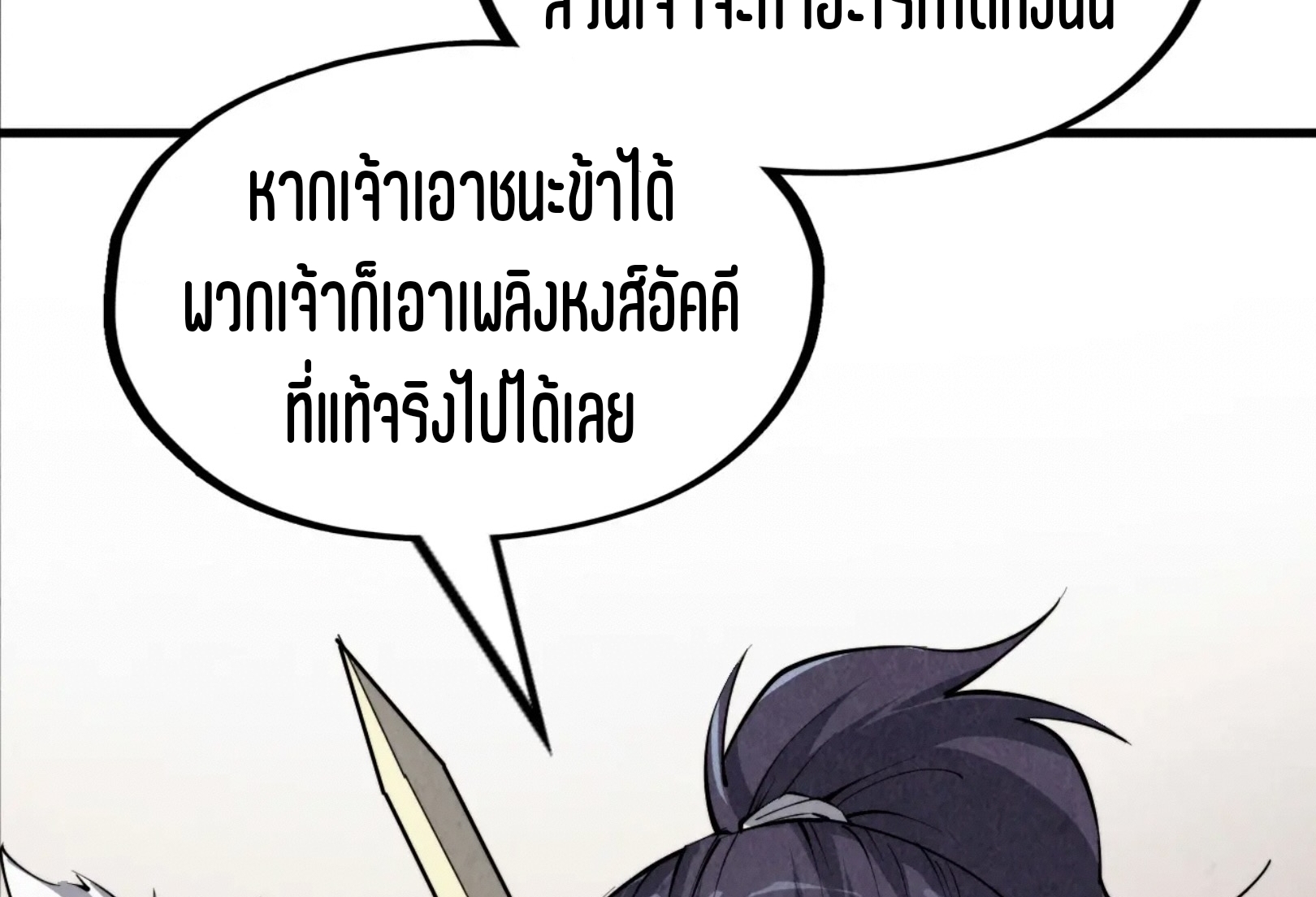 มหาเทพนิรันดร์กาล ตอนที่ 117 หน้า 51