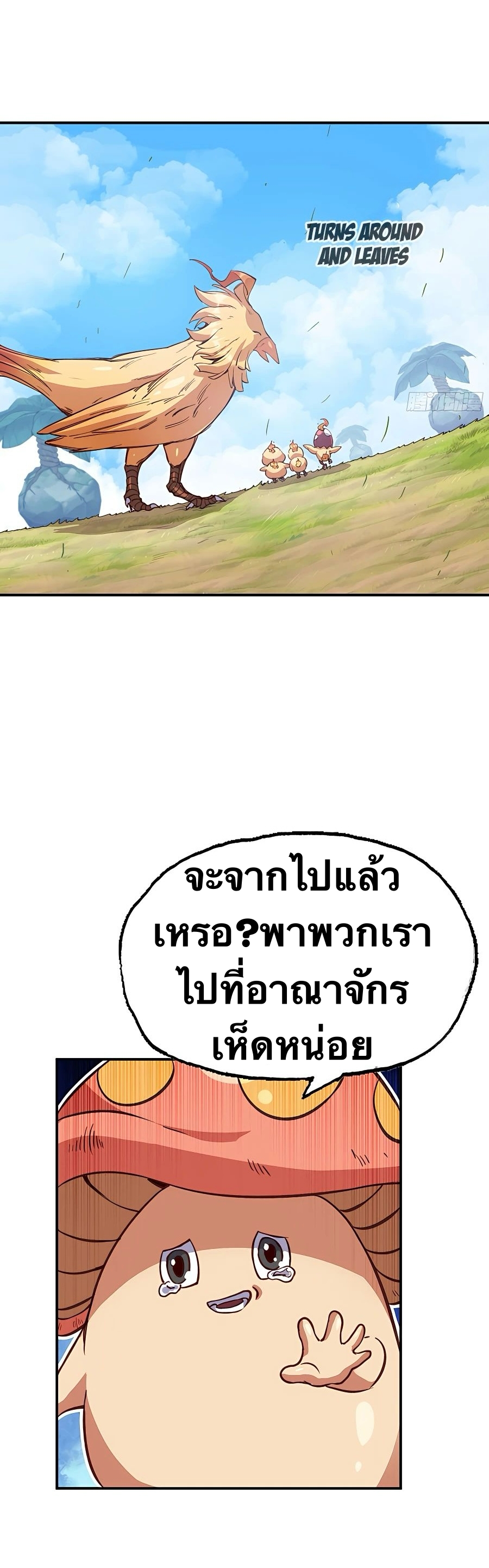 Mushroom Hero ตอนที่ 23 หน้า 20