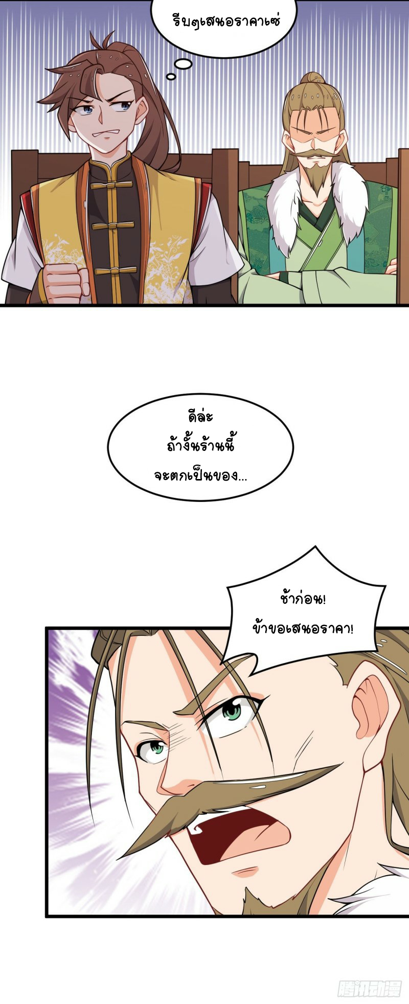 อาณาจักรสัตว์อสูรแห่งจิตวิญญาณ ตอนที่ 15 หน้า 20