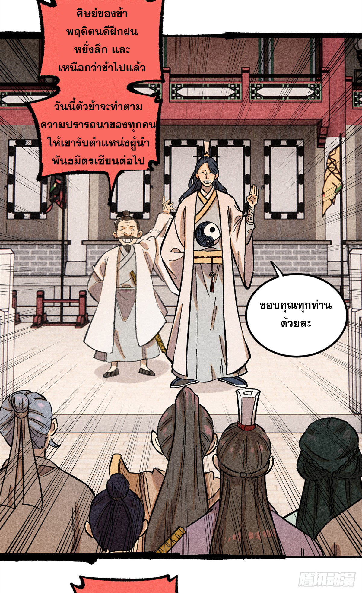 สุภาพชนเว่ยผู้ไม่ยี่หระต่อความตาย ตอนที่ 13 หน้า 33