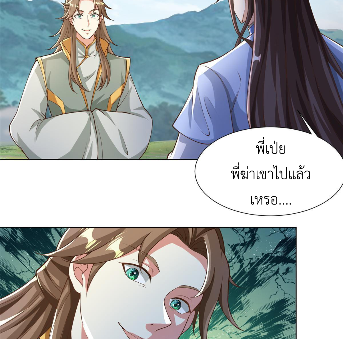 (ชนจีน) Dragon Master (จูหมิง นักรบเซียนมังกร) ตอนที่ 162 หน้า 12