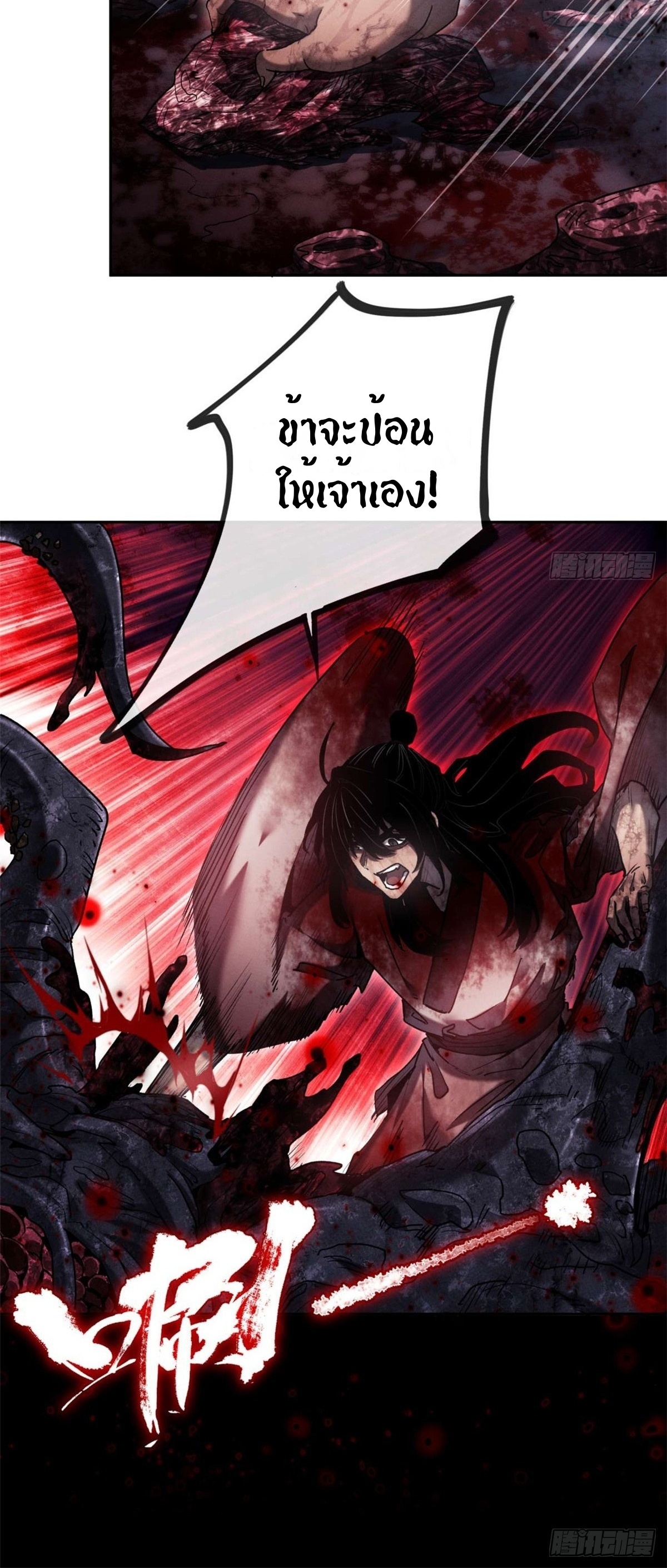 Dao of the Bizarre Immortal เซียนมรรคพิกล คนวิปลาส ตอนที่ 27 หน้า 26