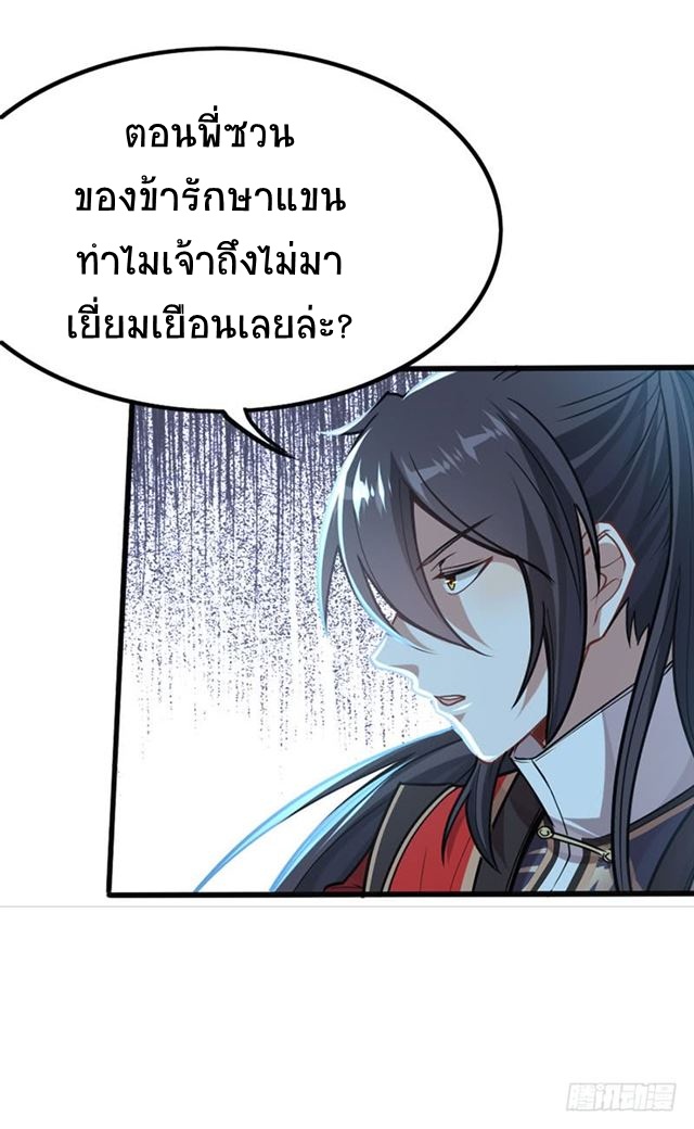 การกลับมาของจักพรรดิ์ ตอนที่ 23 หน้า 11
