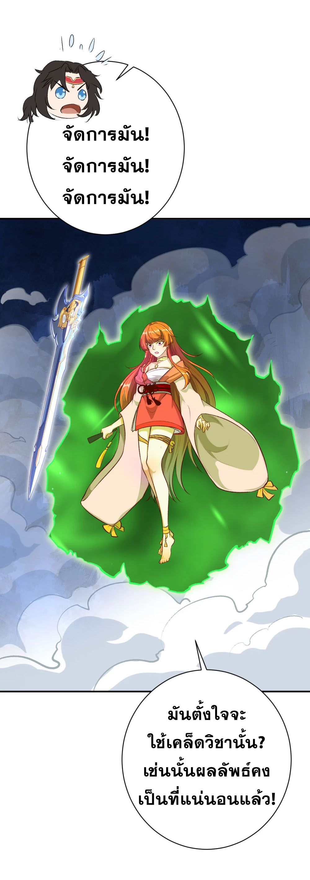 Against the Gods - อสูรพลิกฟ้า ตอนที่ 315 หน้า 18