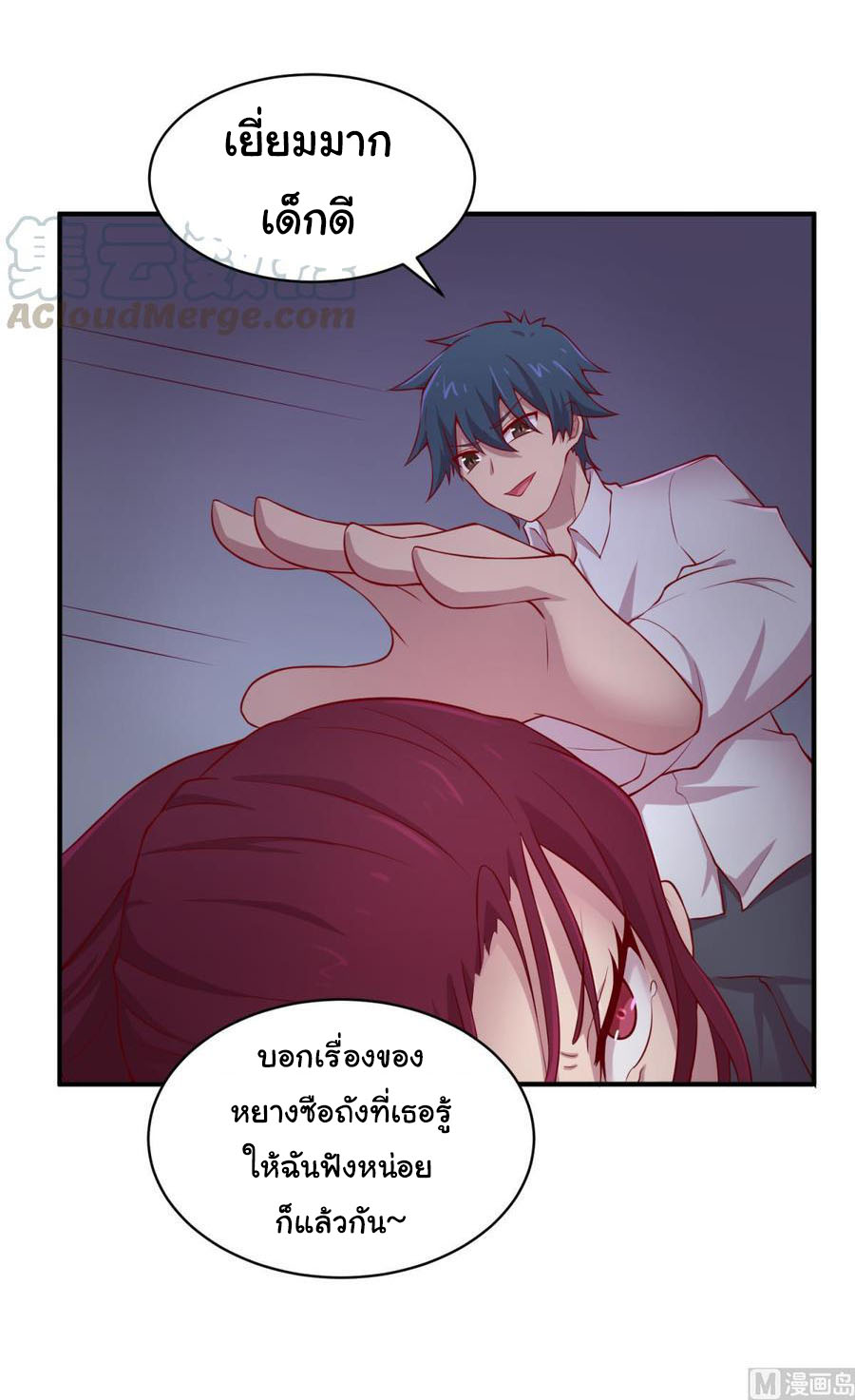 เทพเซียนหมอ ของยัยเทพธิดา ตอนที่ 101 หน้า 16