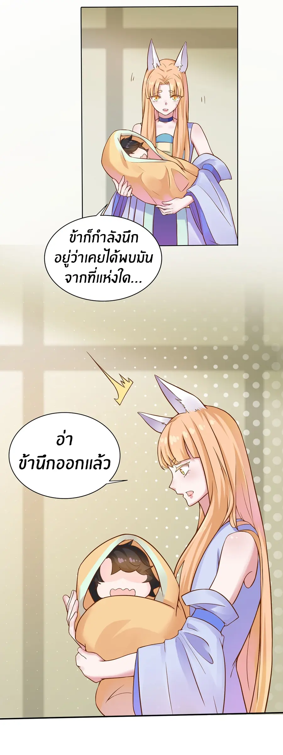 ก้าวผ่านเส้นสายเลือด ตอนที่ 2 หน้า 13