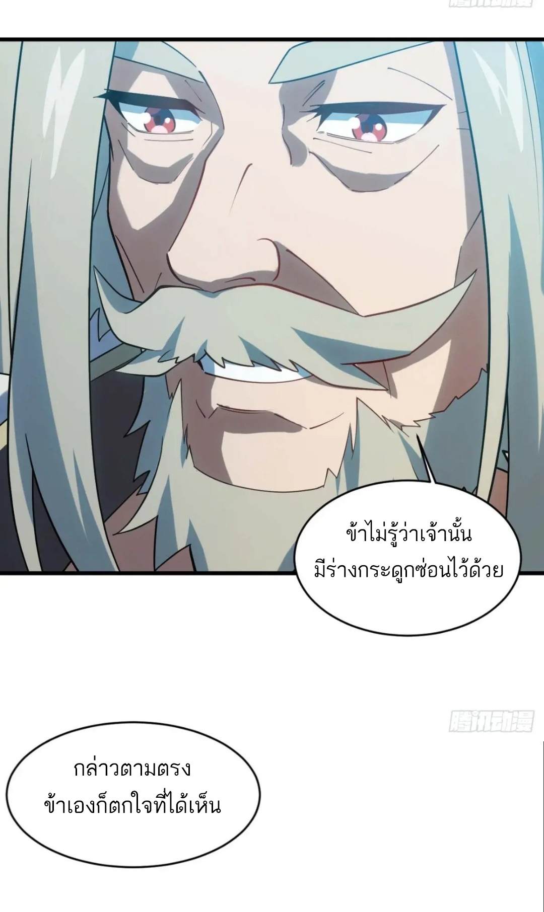 กำเนิดร่างเทวะบรรพกาล ตอนที่ 22 หน้า 19