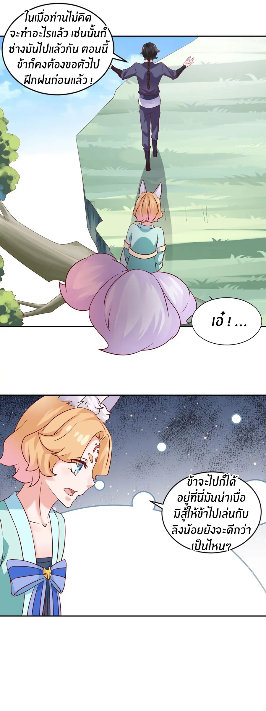 ก้าวผ่านเส้นสายเลือด ตอนที่ 24 หน้า 3