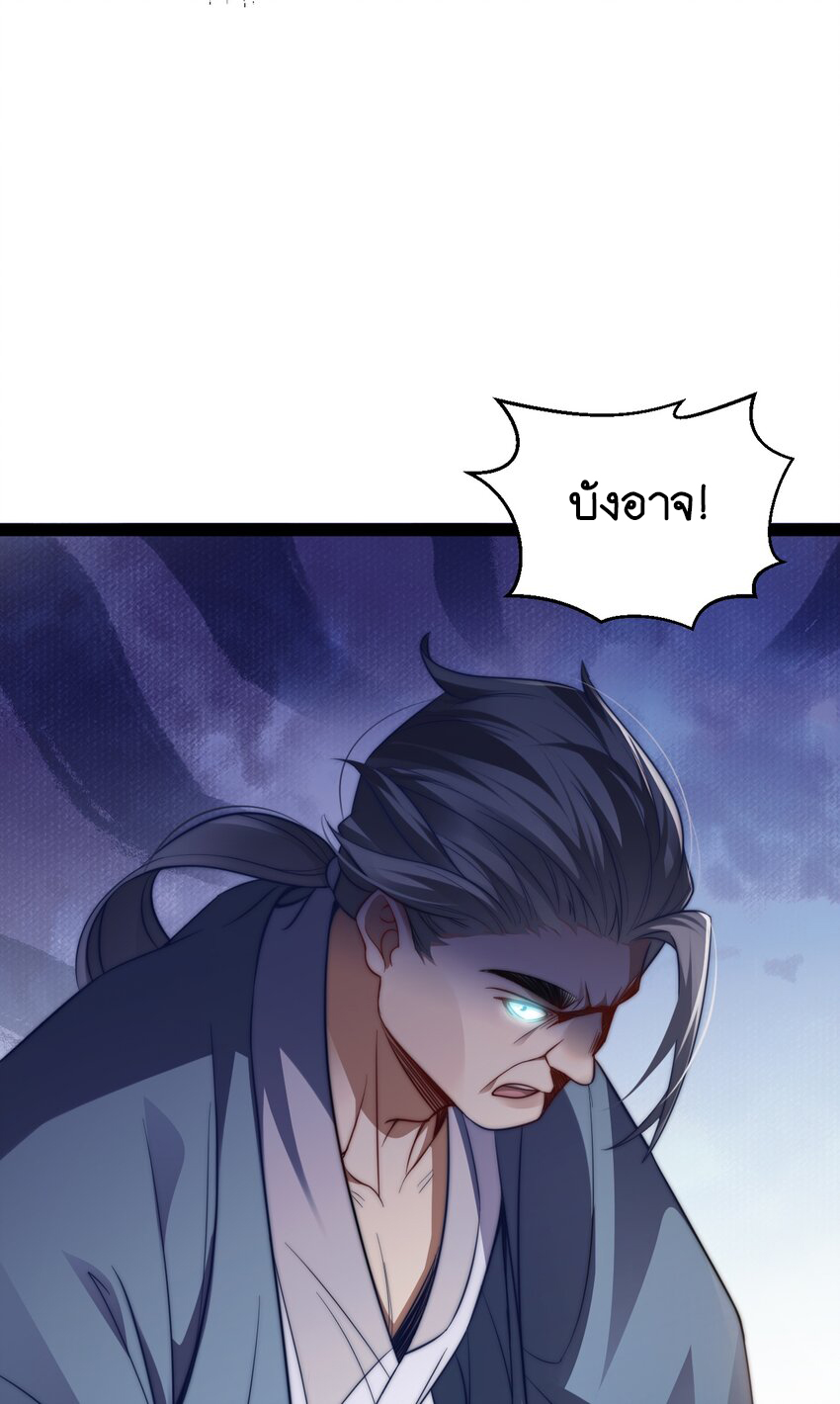 Cultivation of Destiny Great Waste ตอนที่ 17 หน้า 27